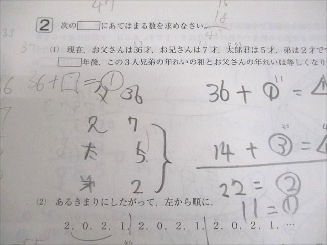 SAPIX 小6 第1/2回 志望校判定サピックスオープン 2020年4/6月