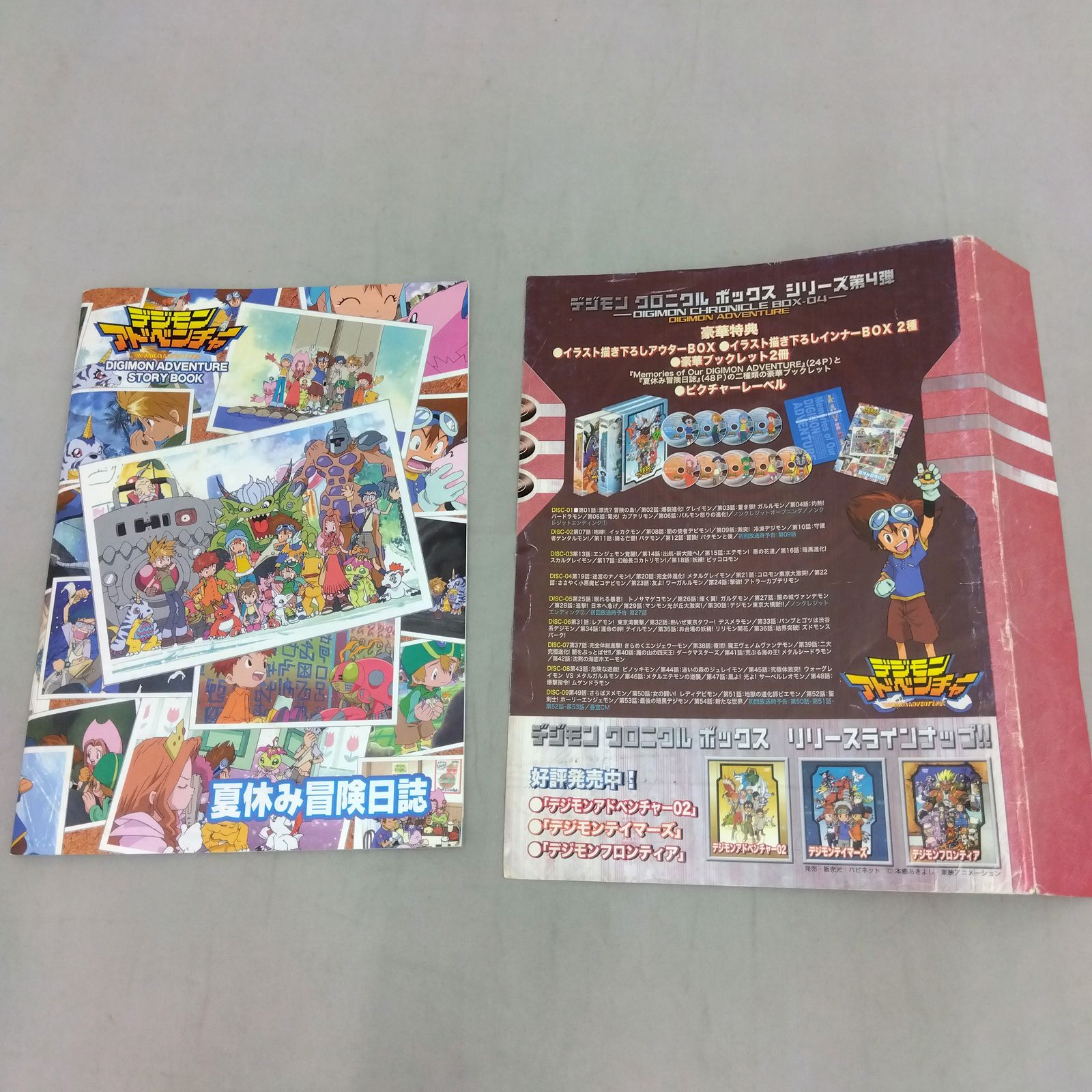 デジモンアドベンチャー DVD-BOX〈9枚組〉【ブックレット1冊欠品