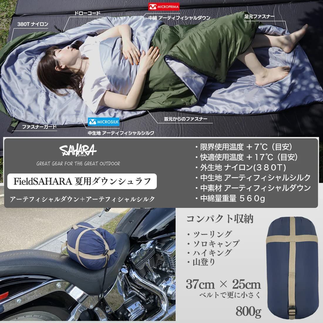 FieldSAHARA フィールドサハラ 寝袋 シュラフ 夏用 人工ダウン 封筒