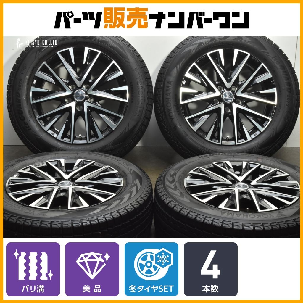 バリ溝 スマック 17in 7J 38 PCD114.3 ヨコハマ アイスガード G075 225|65R17 RAV4 ハリアー エクストレイル CX-5 CX-8