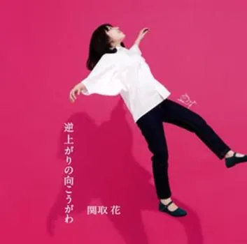 2026年最新】関取花の人気アイテム - メルカリ