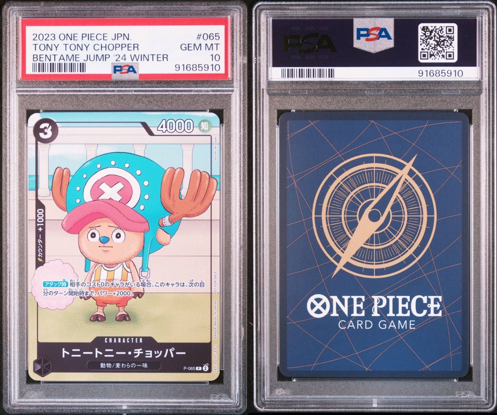 PSA10】トニートニー・チョッパー 勉タメジャンプ2024 WINTER付録P-065