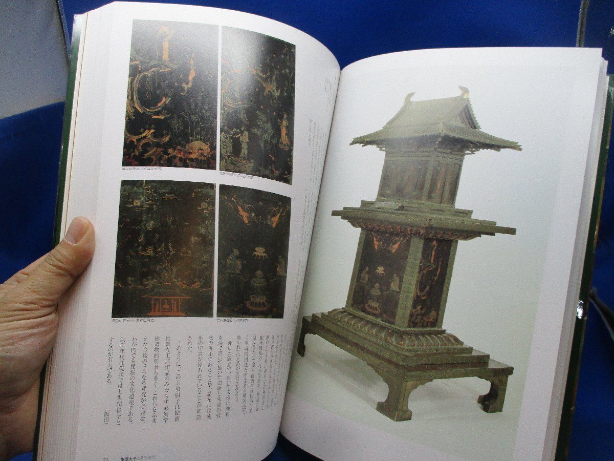 図録　聖徳太子展　名古屋市博物館 図録 『 聖徳太子展 』 東京都美術館 大阪市立美術館 名古屋市