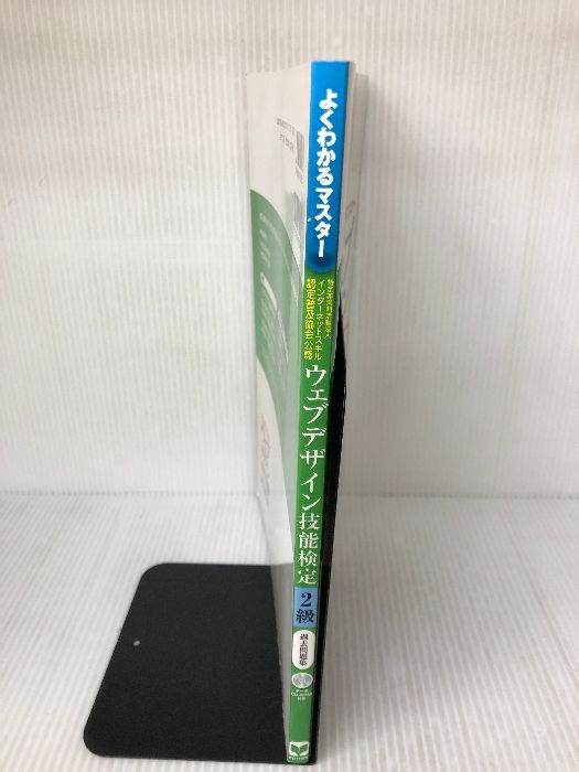 ウェブデザイン技能検定過去問題集2級―特定非営利活動法人インターネットスキル認定 レビュー】ウェブデザイン技能検定過去問題集2級―特定非営利活動