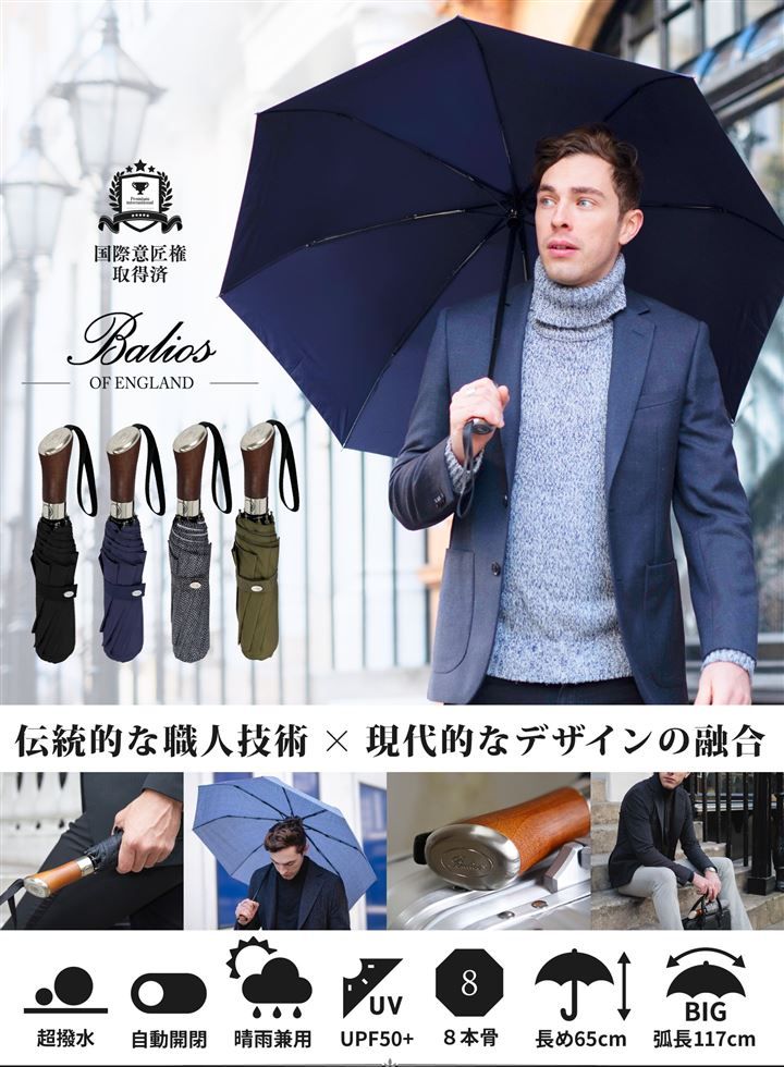 Balios 英国 バリオス 折りたたみ傘 メンズ 65 cm 8本骨 395 g 自動開閉 晴雨兼用 ジャンプ傘 ワンタッチ 大きい ヘリンボーン