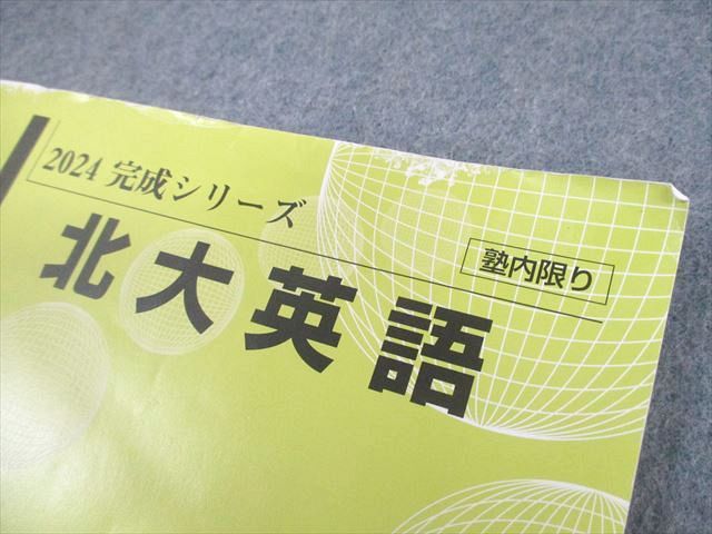 河合塾 北海道大学 北大コース 英語 テキスト通年セット 2024 計3冊 033S0D 河合塾 北海道大学 北大コース 英語 テキスト通年セット 2024 計