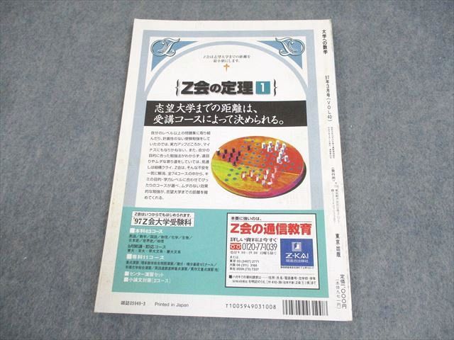 東京出版 大学への数学 1997年3月号 安田亨/吉永良正/馬場恵夫