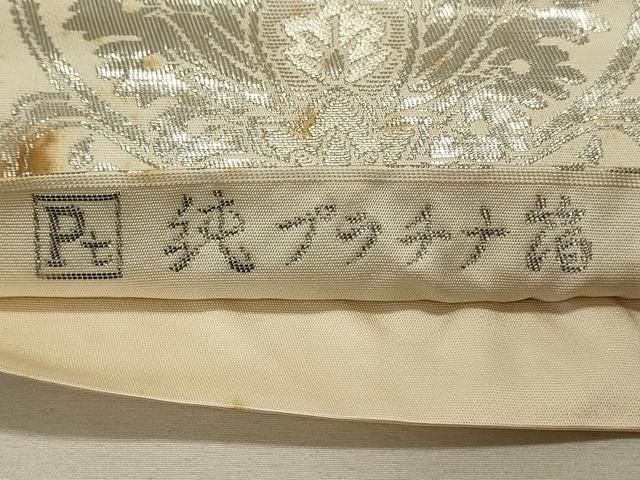 A 純プラチナ箔 オリエント更紗 正倉院華文 銀糸 六通 正絹 フォーマルな袋帯 平和屋着物◎六通柄 本袋帯 正倉院更紗花鳥文 本袋手織錦 純