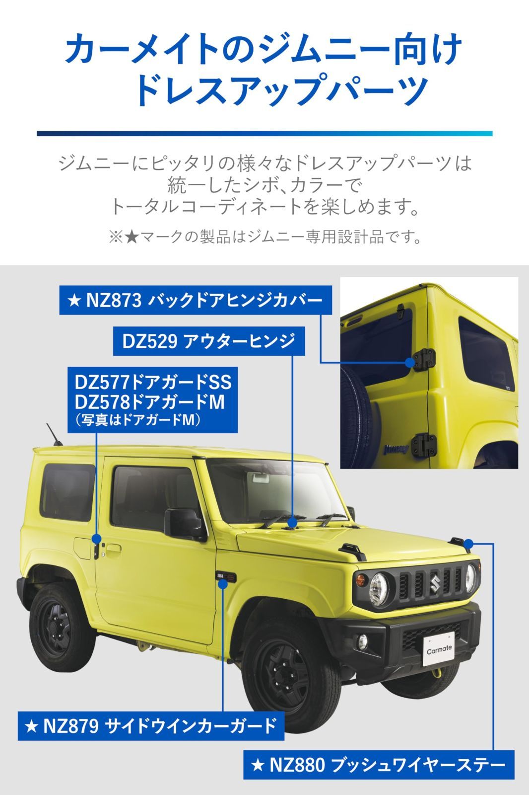 数量限定】専用 ジムニー/ジムニーシエラ 無骨さをプラス ! バックドアヒンジカバー JB64 / ドレスアップパーツ JB74 専用設計  カーメイト(CARMATE) ブラック NZ873 - メルカリ