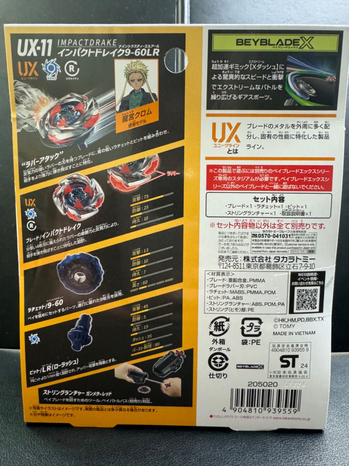 ベイブレードX UX-11　 スターター インパクトドレイク9-60 1カートン BEYBLADE X ベイブレードエックス UX-11 スターター インパクト