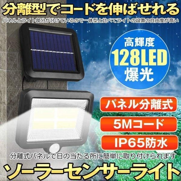 LED ソーラーライト センサーライト 屋外 人感センサーライト 人感