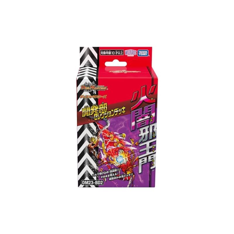 タカラトミー TAKARA TOMY デュエル･マスターズ TCG DM23-BD2 開発部セレクションデッキ 火闇邪王門 1