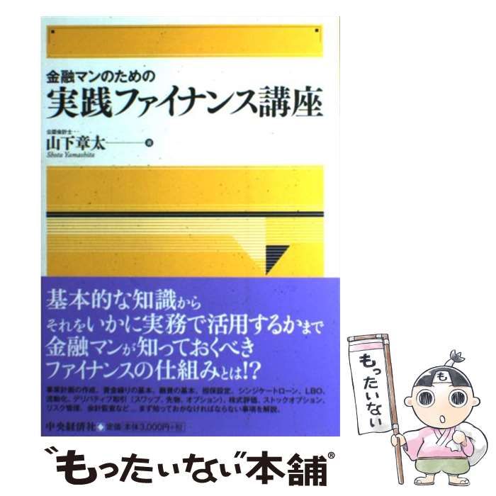 金融マンのための実践デリバティブ講座 - ビジネス・経済