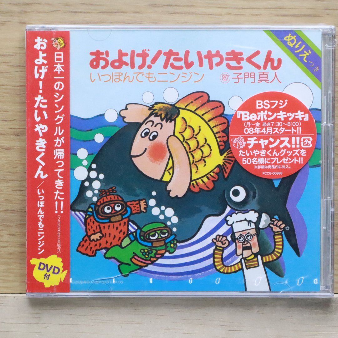 およげ！たいやきくん[ＥＰレコード 7inch]