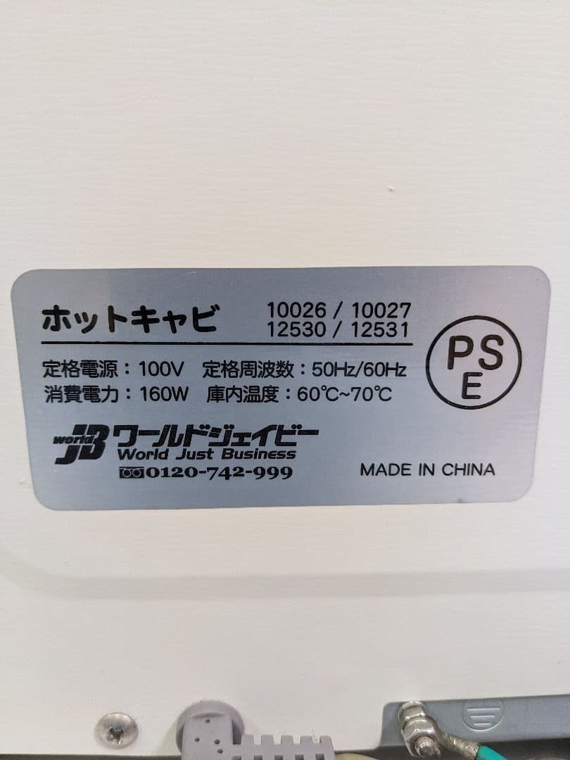 WorldJB タオルウォーマー TW-12S 10027 ホットキャビ タオル