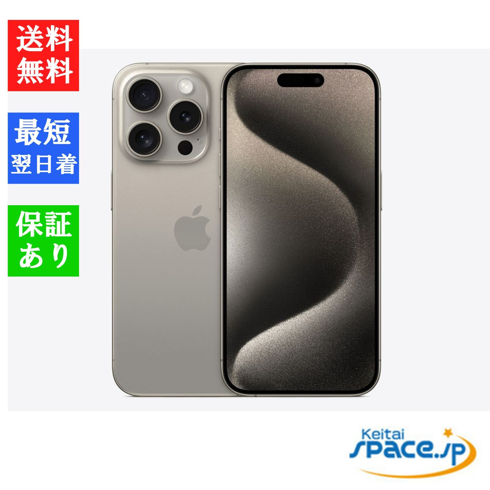 値下げ相談可 新品同様 iPhone15pro 128gb ナチュラルチタニウム