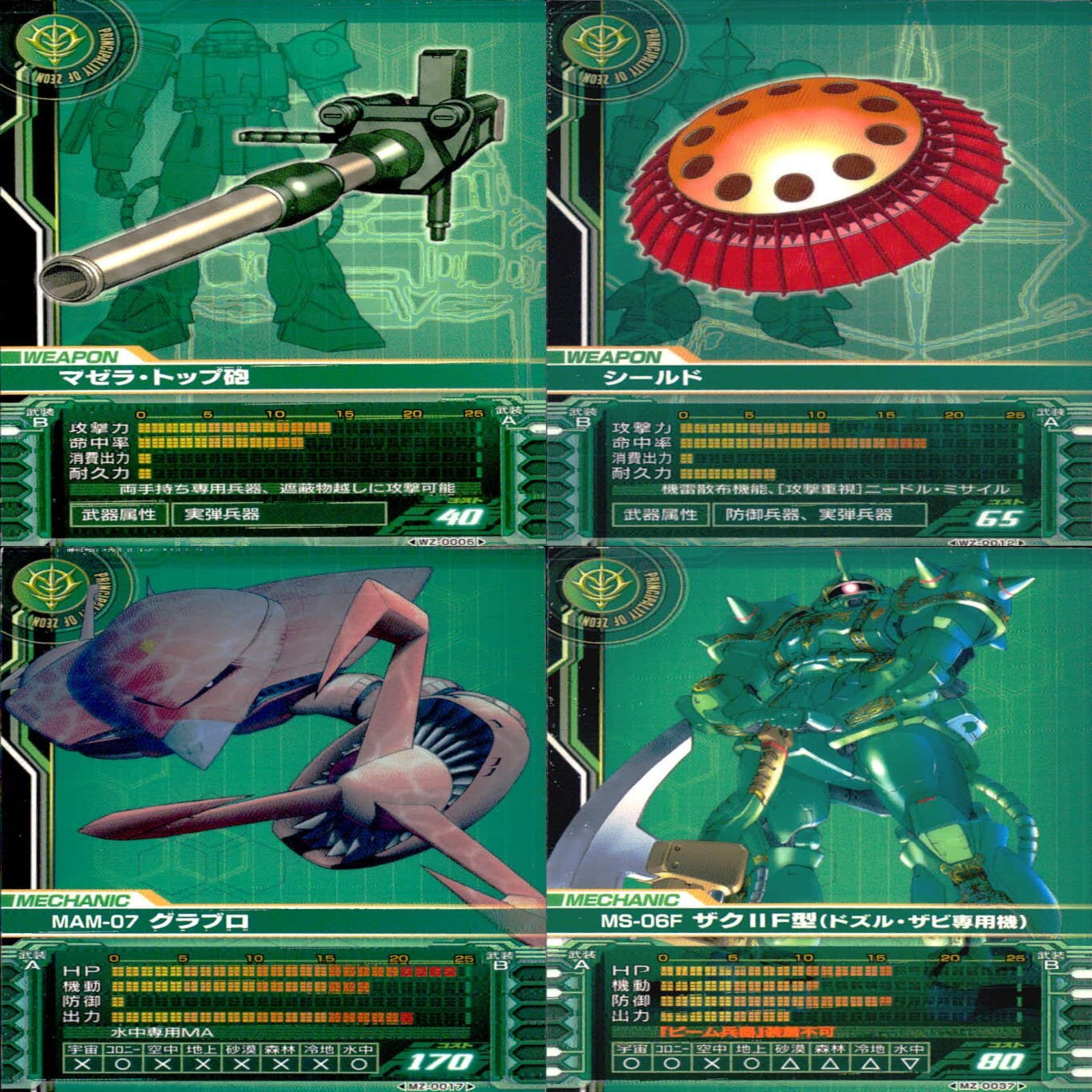 ガンダム カードビルダー クロニクル 0079 バンダイ カード まとめ 36