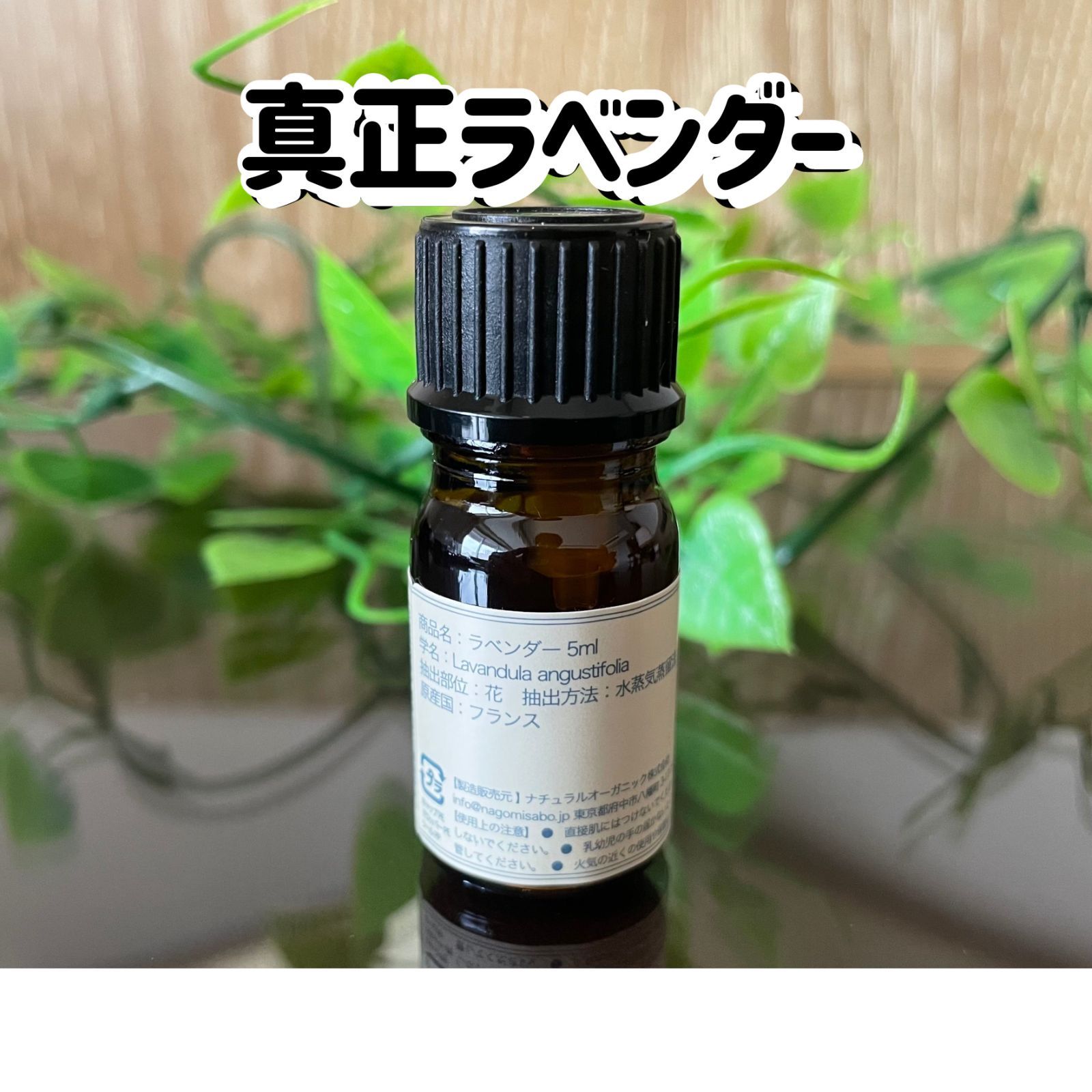 オーガニック 真正ラベンダー 5ml フローラル 花 エッセンシャルオイル