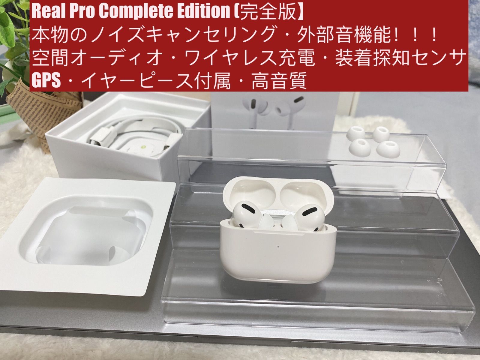 Real Pro 完全版 ノイズキャンセリング 空間オーディオ ワイヤレス充電 装着探知 高音質 ワイヤレスイヤホン Bluetoothイヤホン TWS  Airpods pro 互換品 - メルカリ