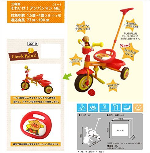 三輪車 アンパンマン ME 【公式通販】