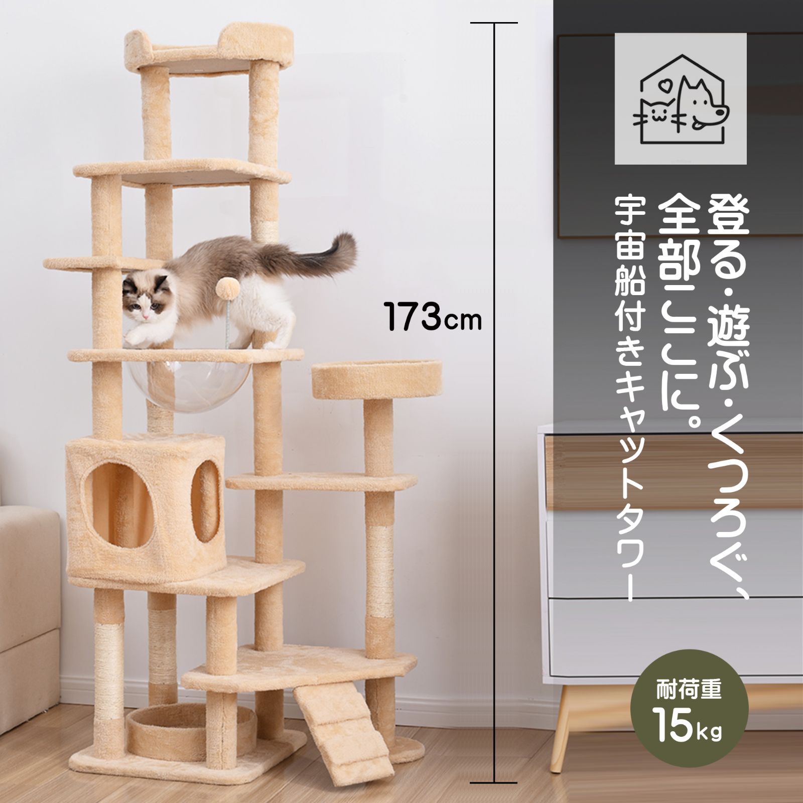 据え置き型キャットタワー 宇宙船付き おしゃれ 麻紐爪とぎ 多頭飼い対応 高さ173cm コンパクト 省スペース 安定構造 組立簡単 展望台付き 猫ベッド 隠れ家付き グレー ベージュ ポンポンおもちゃ付き ペットハウス