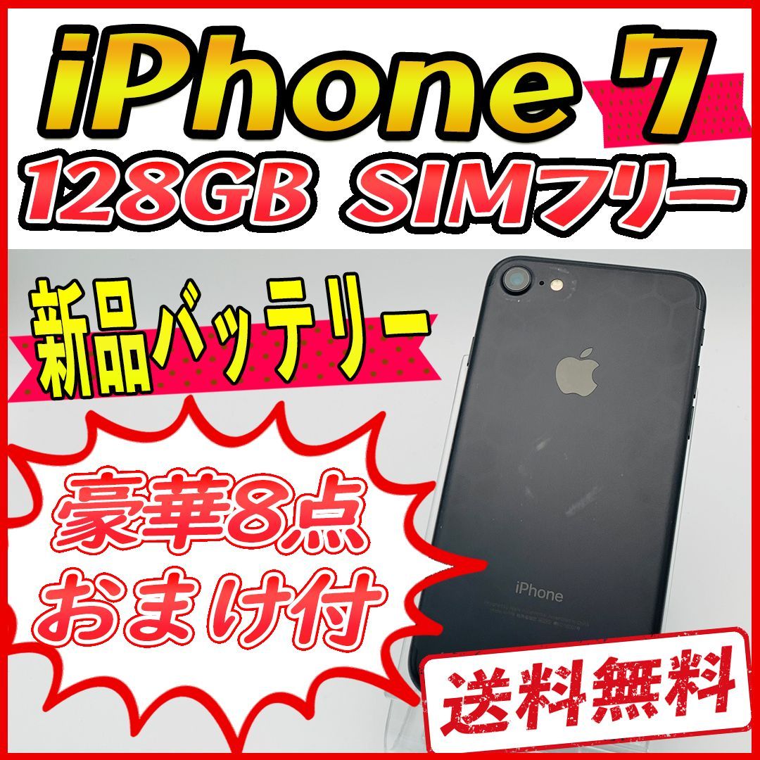 Apple iPhone7 ブラック 128GB バッテリー交換済み