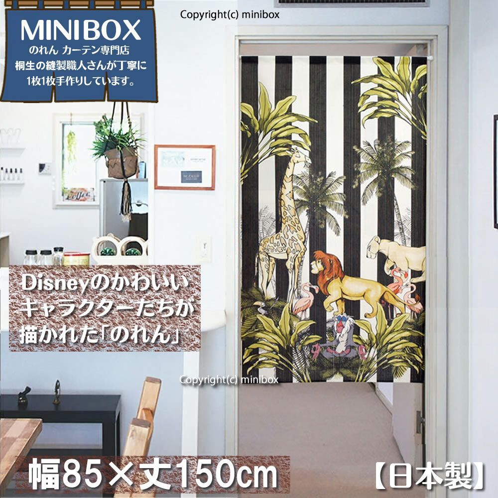 MINIBOX のれん制作工房 正規販売店舗】【匿名配送ネコポス全国送料