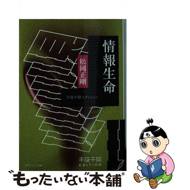 最終決算 〈新品〉松岡正剛「千夜千冊エディション」 全28冊 文学/小説