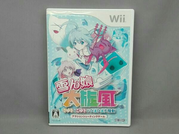 雪ん娘大旋風 〜さゆきとこゆきのひえひえ大騒動〜【新品未開封・Wii日本版】 Amazon | 雪ん娘大旋風~さゆきとこゆきのひえひえ大騒動~ | ゲーム