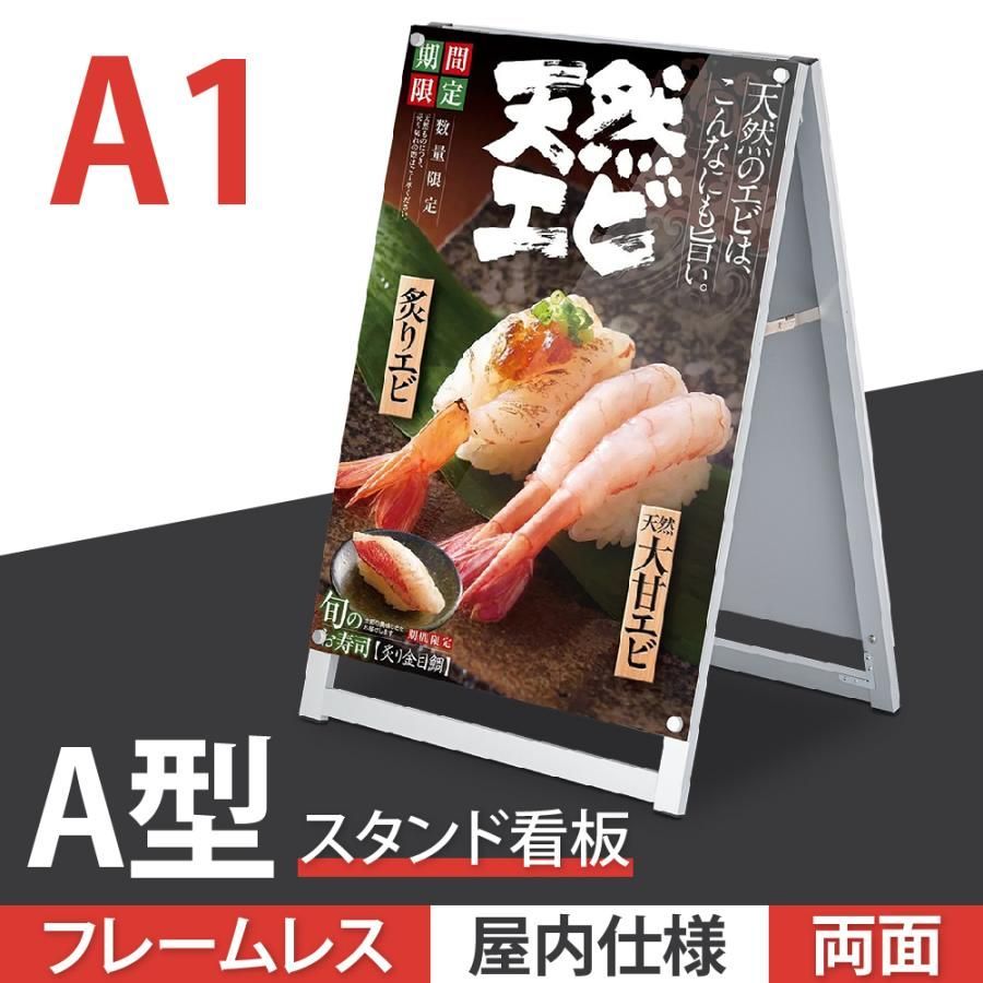 店舗用 A型スタンド看板 A1サイズ対応 両面 横幅67.6×高さ100.4cm フレームレス式 転倒防止 倒れない A型看板 店舗用看板 メニューボード 飲食店 aas-a1d