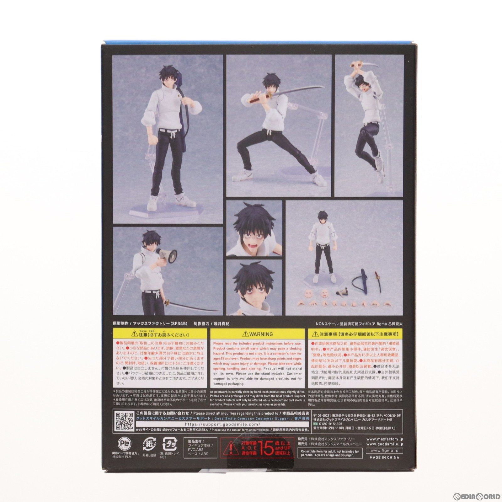 figma(フィグマ) 607 乙骨憂太(おっこつゆうた) 劇場版 呪術廻戦