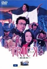 劇場版トリック　公式グッズ　携帯ストラップ＋DVD特典ノート Amazon.co.jp: トリックの青いやつ-劇場版トリック超完全版Blu