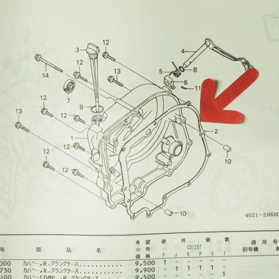 ナイトホーク250 R.クランクケースカバー ガスケット MC26-100/110 - メルカリ