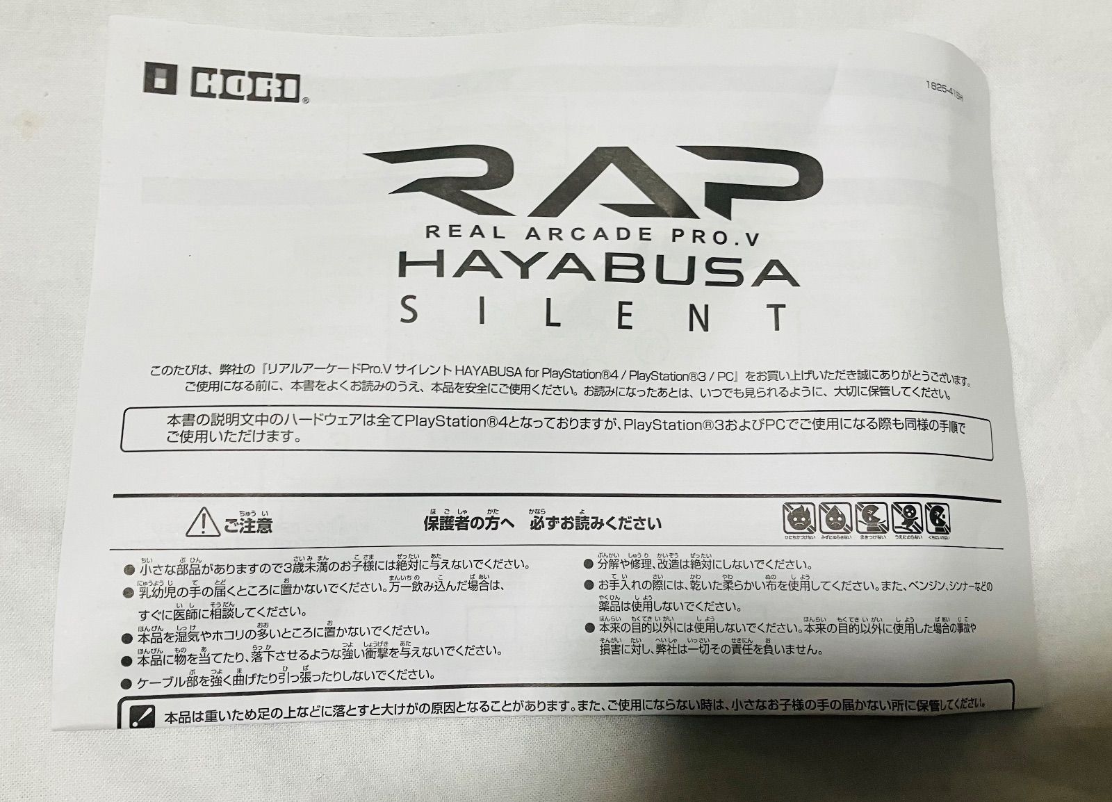 リアルアーケードPro.V サイレント HAYABUSA for PS4 PS3 PC PS4-047 HORI