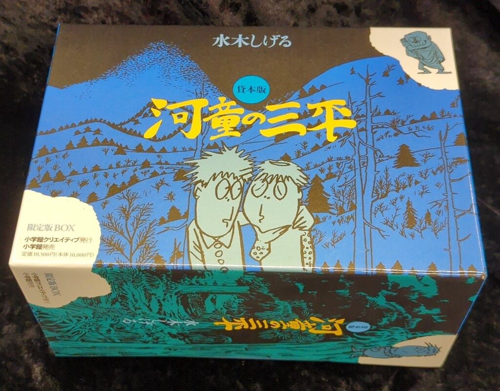 新品未開封！限定版水木しげる 河童の三平限定版BOX！