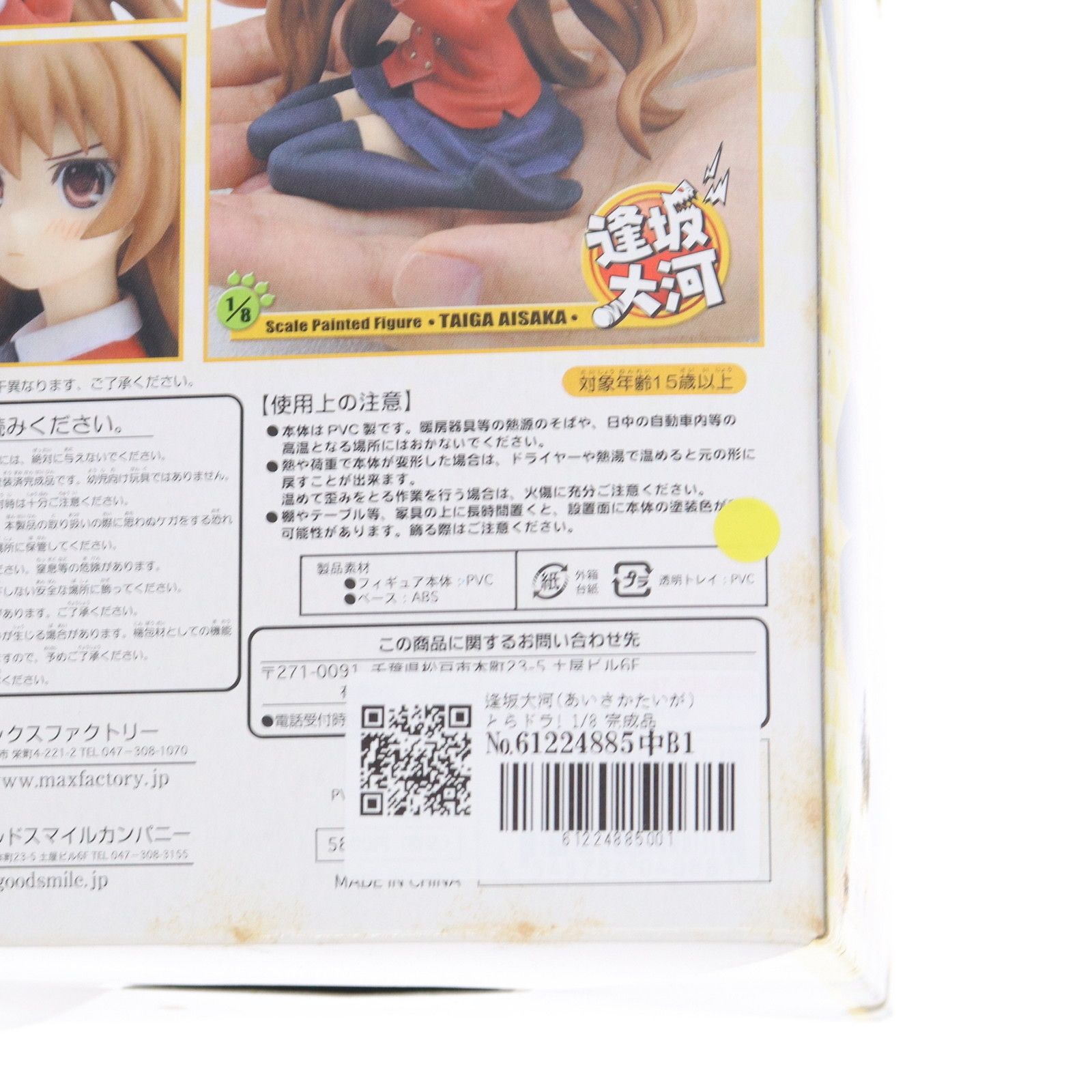 OneMall provides Mercari products: 逢坂大河(あいさかたいが) とら