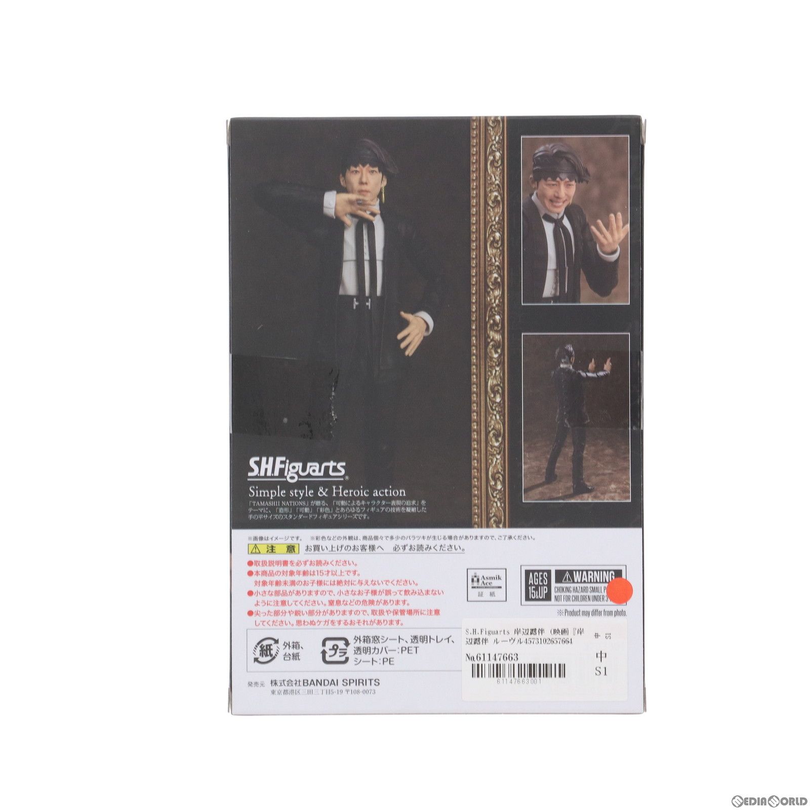 魂ウェブ商店限定 S.H.Figuarts(フィギュアーツ) 岸辺露伴(映画『岸辺 