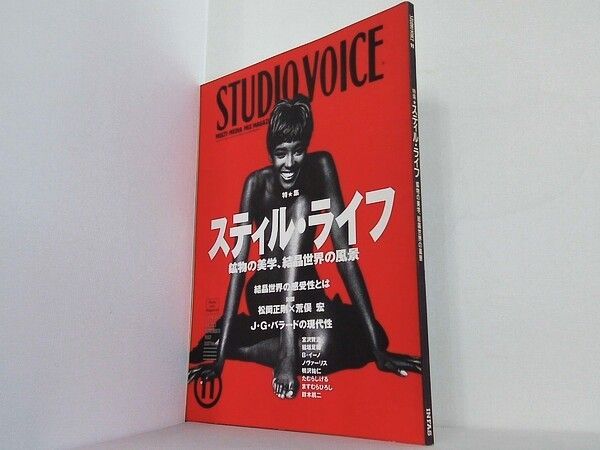STUDIO VOICE スタジオ・ボイス Vol.203 1992年 - メルカリ