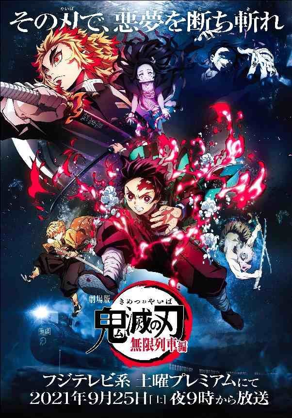 アニメ 映画 劇場版 鬼滅の刃 無限列車編 非売品 B2ポスター 煉獄杏
