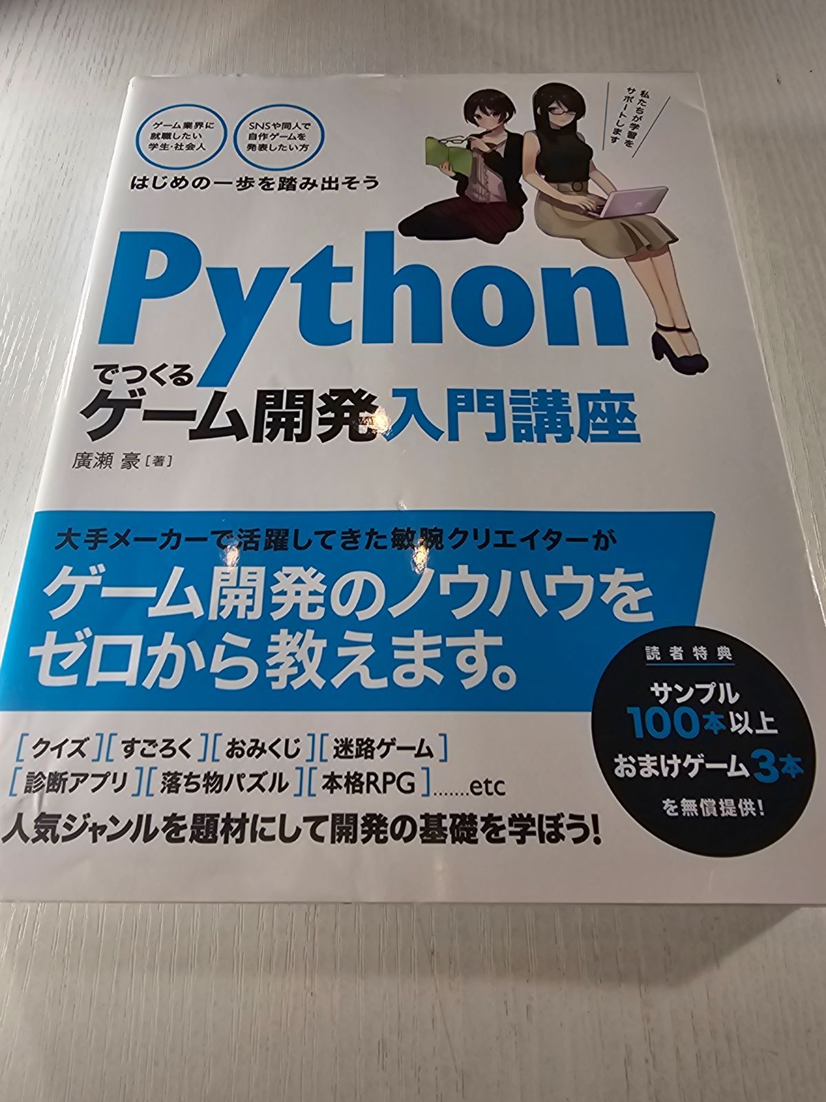 Pythonでつくる ゲーム開発 入門講座 - メルカリ