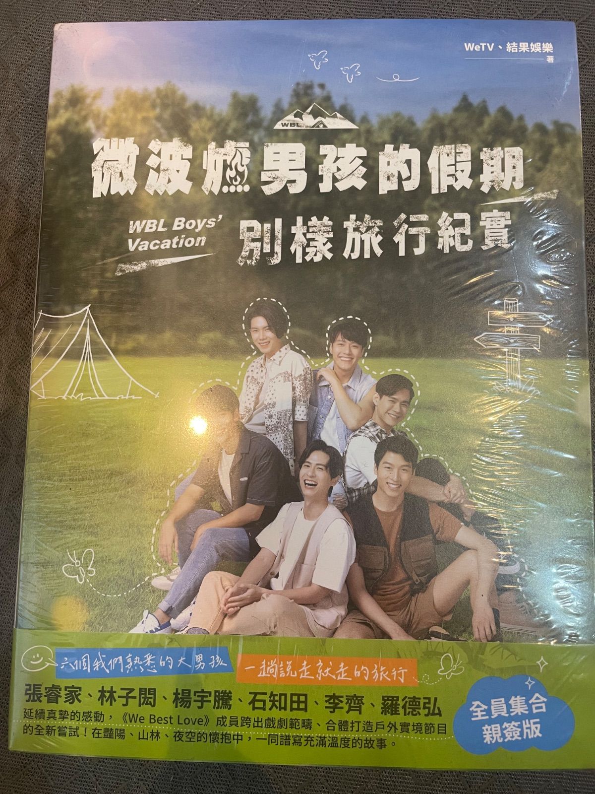 全キャスト直筆サイン入】微波爐男孩的假期 WBL 写真集 - メルカリ 