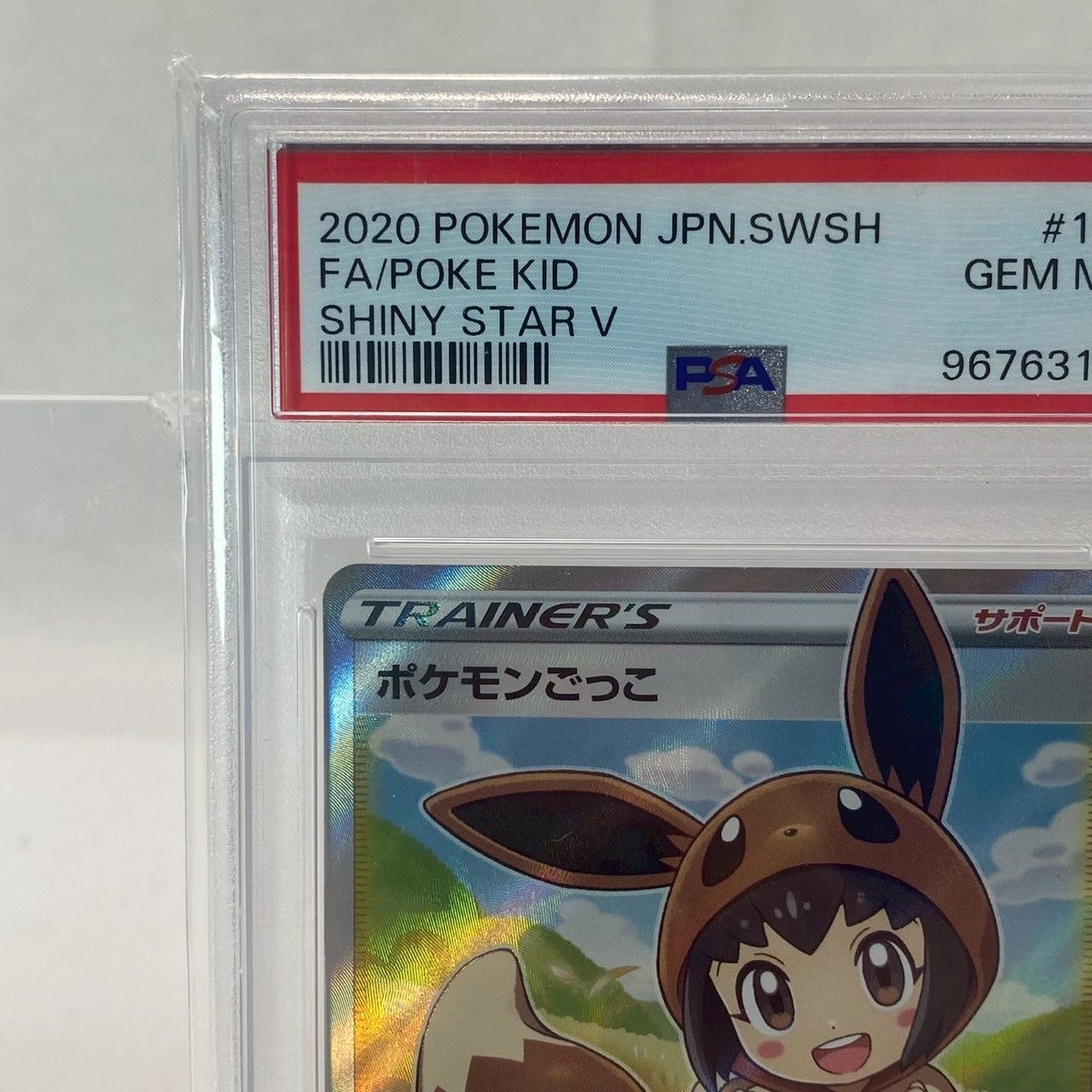 PSA10★ポケモンごっこ SR 197/190 ポケモンカード PSA10鑑定済〕ポケモンごっこ【SR】{197/190}