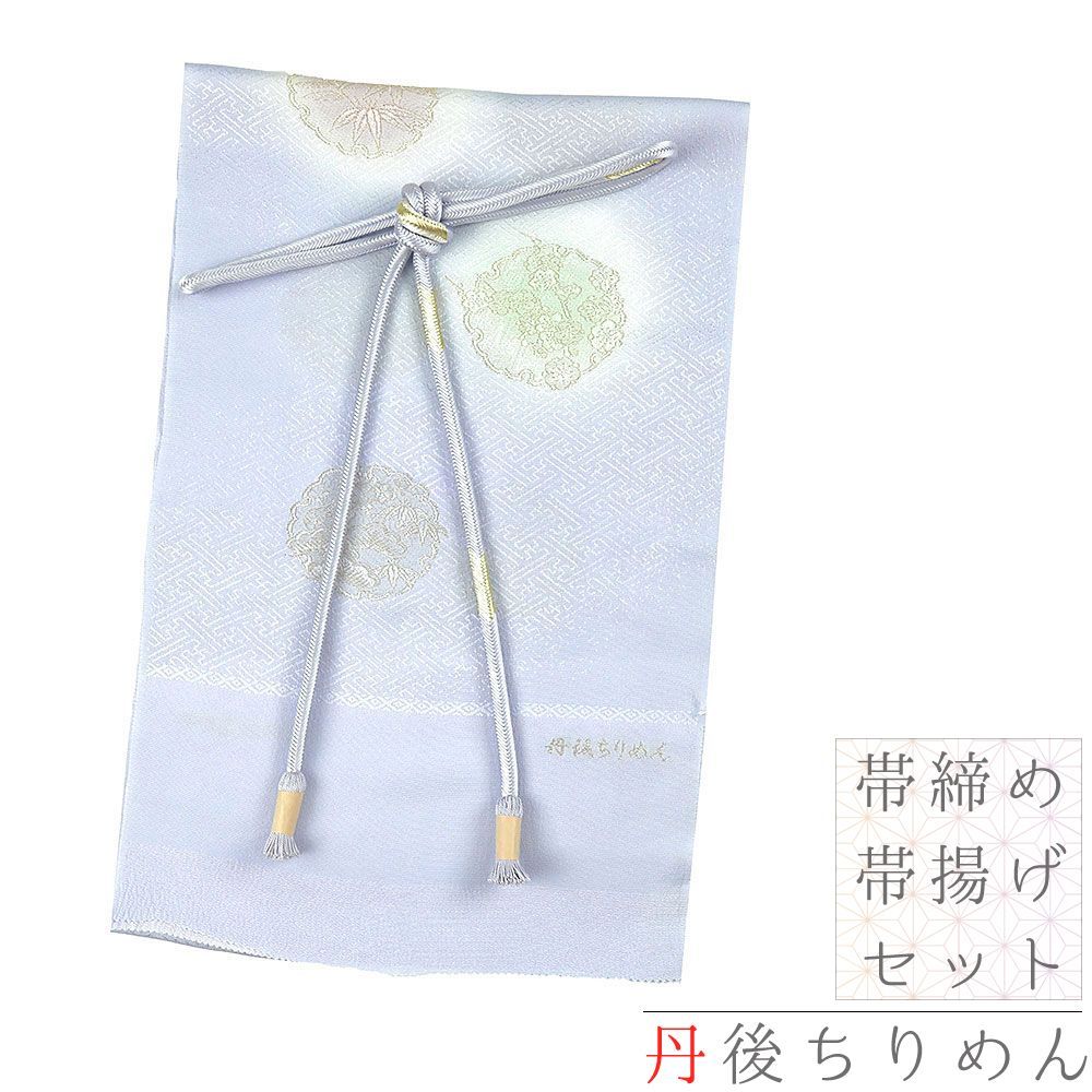 帯締め 帯揚げ セット丹後ちりめん 紫 オフホワイト ピンク 緑 松 梅 紗綾形 正絹 縫い取り 和柄 撚り房 フ No.8-2902