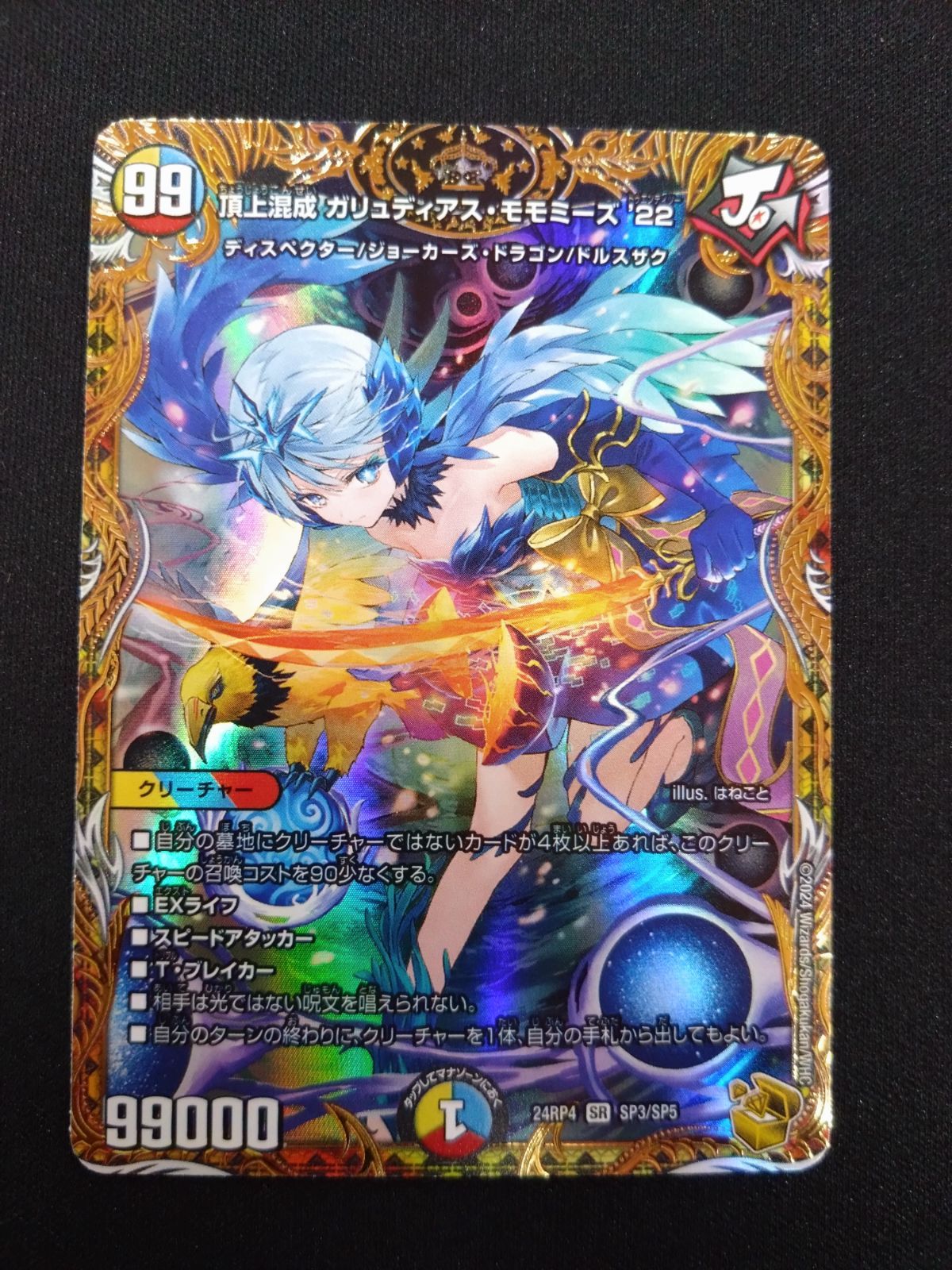 デュエマ 頂上混成ガリュディアスモモミーズ'22 金トレジャー