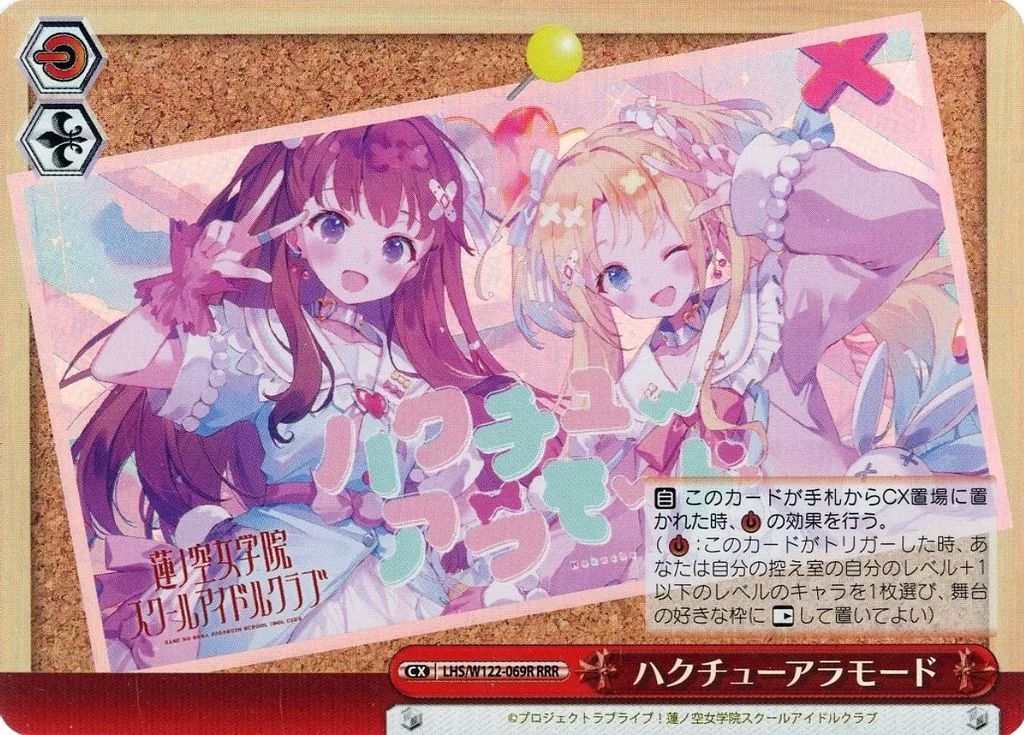 中古】ヴァイスシュヴァルツ LHS/W122-069R[RRR]：(ホロ)ハクチュー