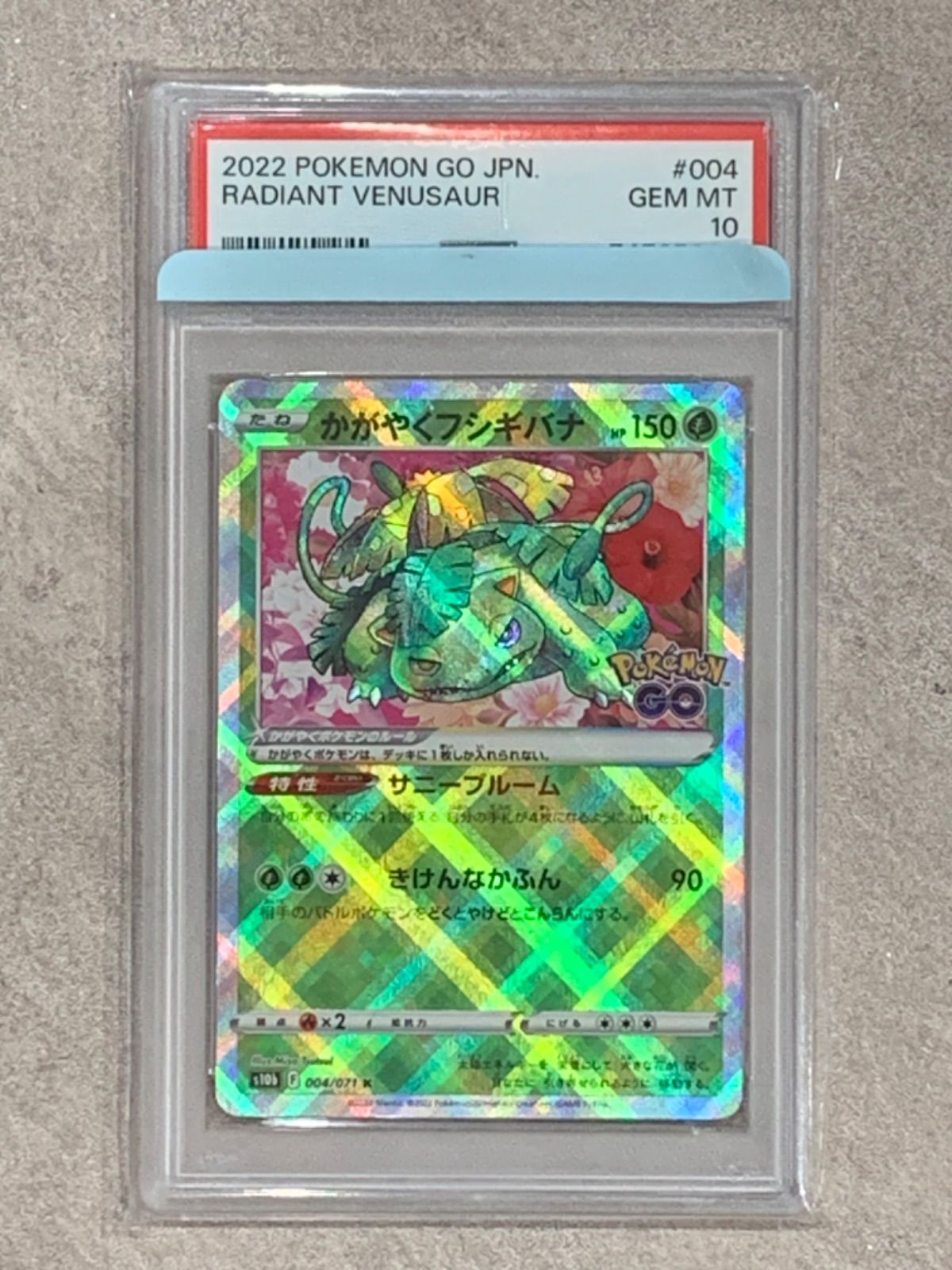PSA10 かがやくフシギバナ s10b 004/071 ポケモンカード - メルカリ