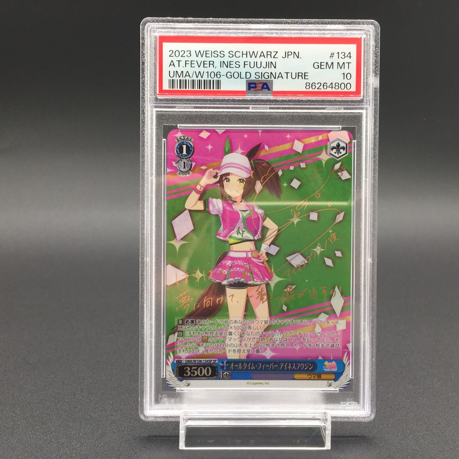 ウマ娘　アイネスフウジン　sp　psa10 ヴァイスシュヴァルツ PSA10 アイネスフウジン ウマ娘 SP サイン