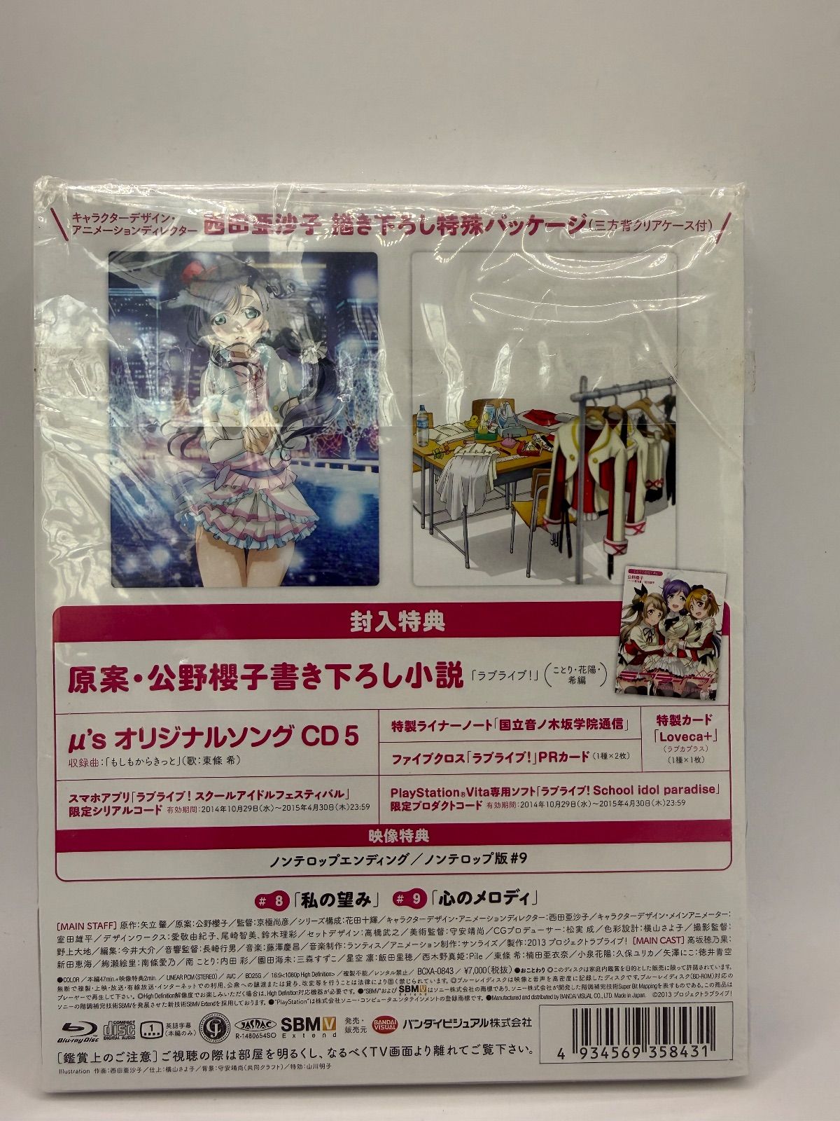 ラブライブ! シーズン2 特装限定版　6巻セット　3巻抜けあり