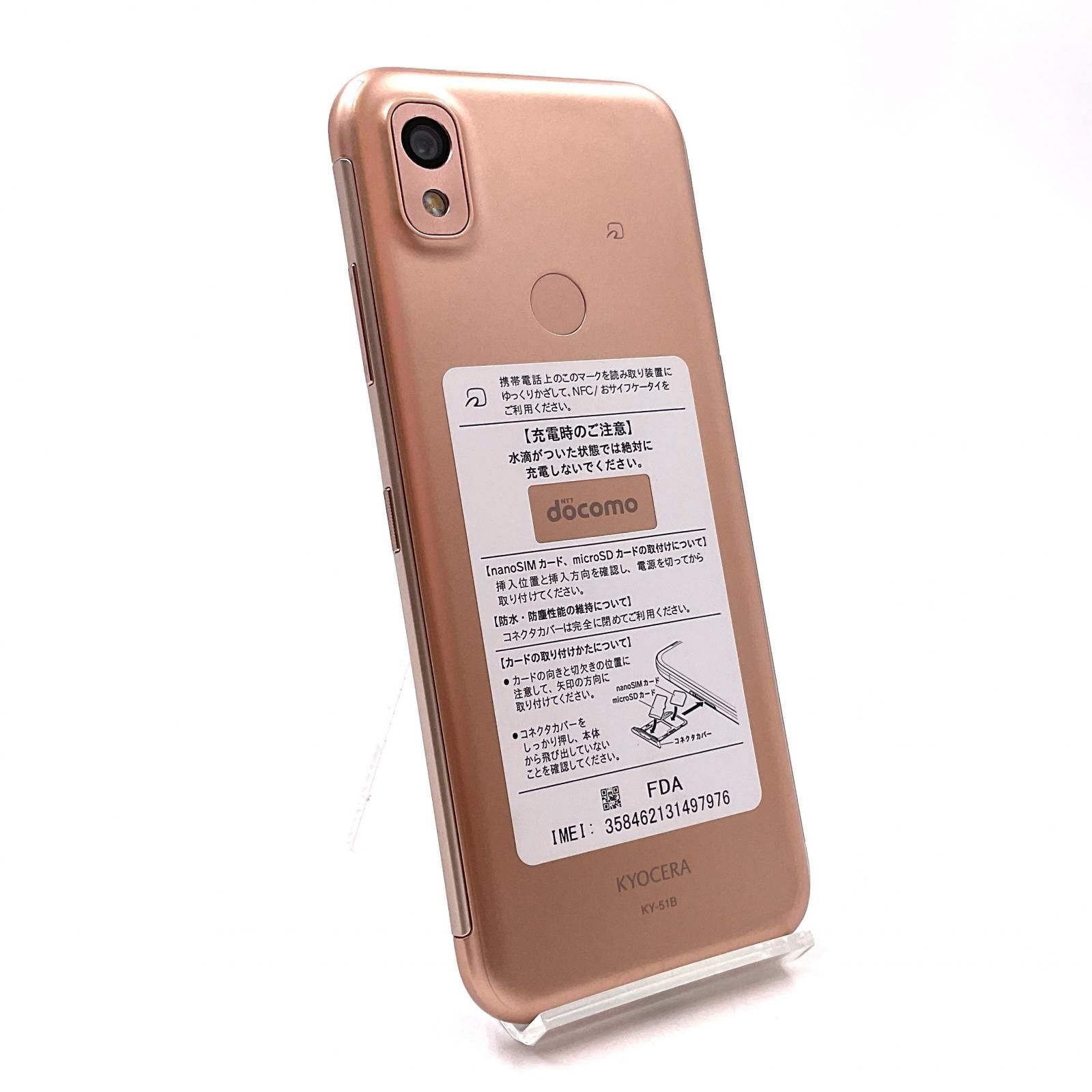 美品♪ KYOCERA KY-51B ピンクゴールド KYOCERA KY-51B ピンクゴールド docomo 本体 Docomo あんしん