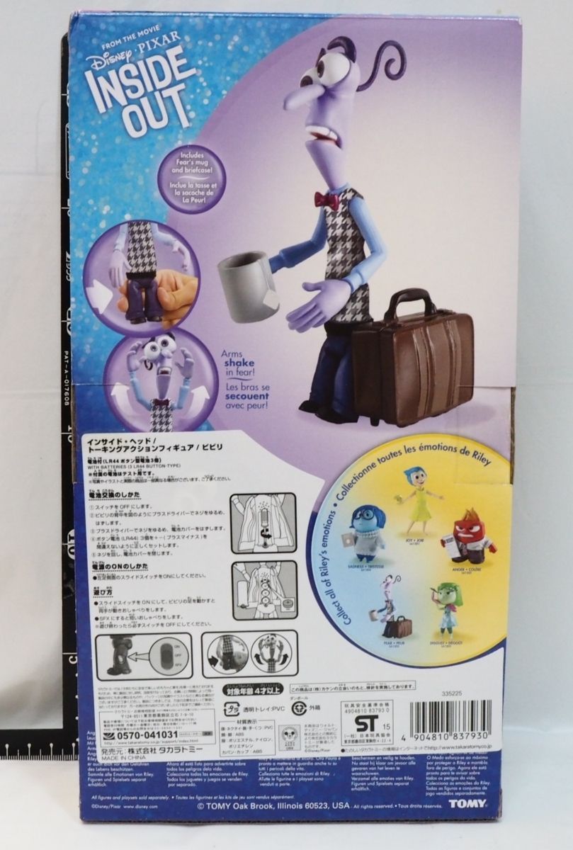 ディズニー 「インサイド・ヘッド」のFear peur(ビビリ)のフィギュア ディズニーフィギュア専門店 ディズニーコレクション